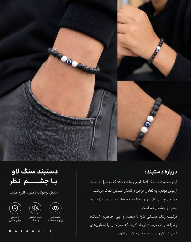 دستبند سنگ طبیعی لاوا - Image 5